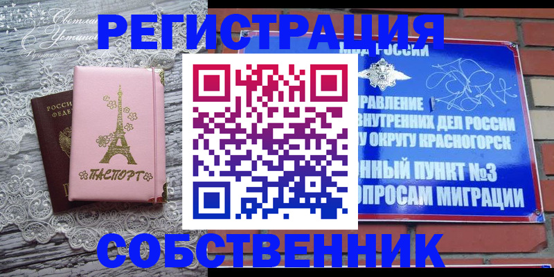 прописка законно в Иркутске