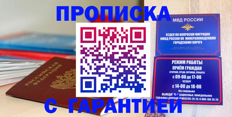 прописка паспорт в Иркутске