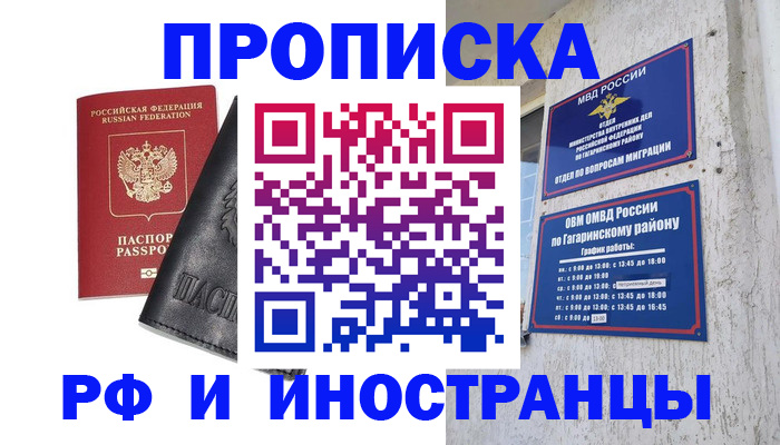 прописка поиск в Иркутске